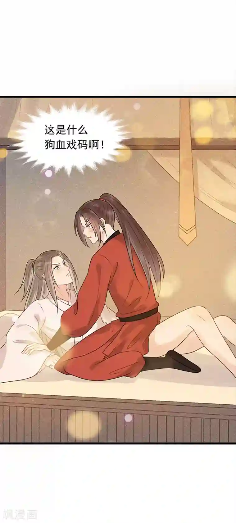 废后归来：皇上请接招第29话 画面过于辣眼睛