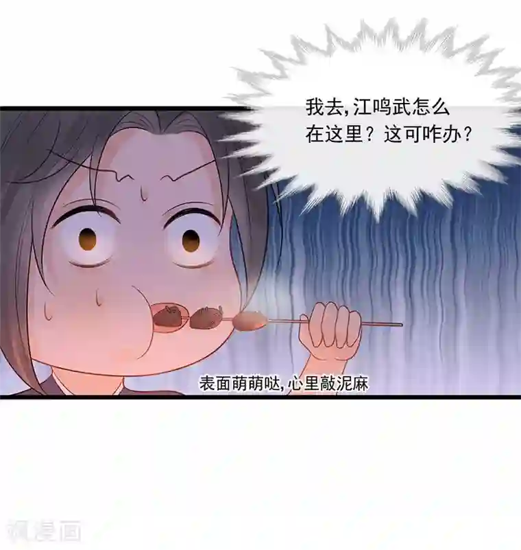 废后归来：皇上请接招第29话 画面过于辣眼睛