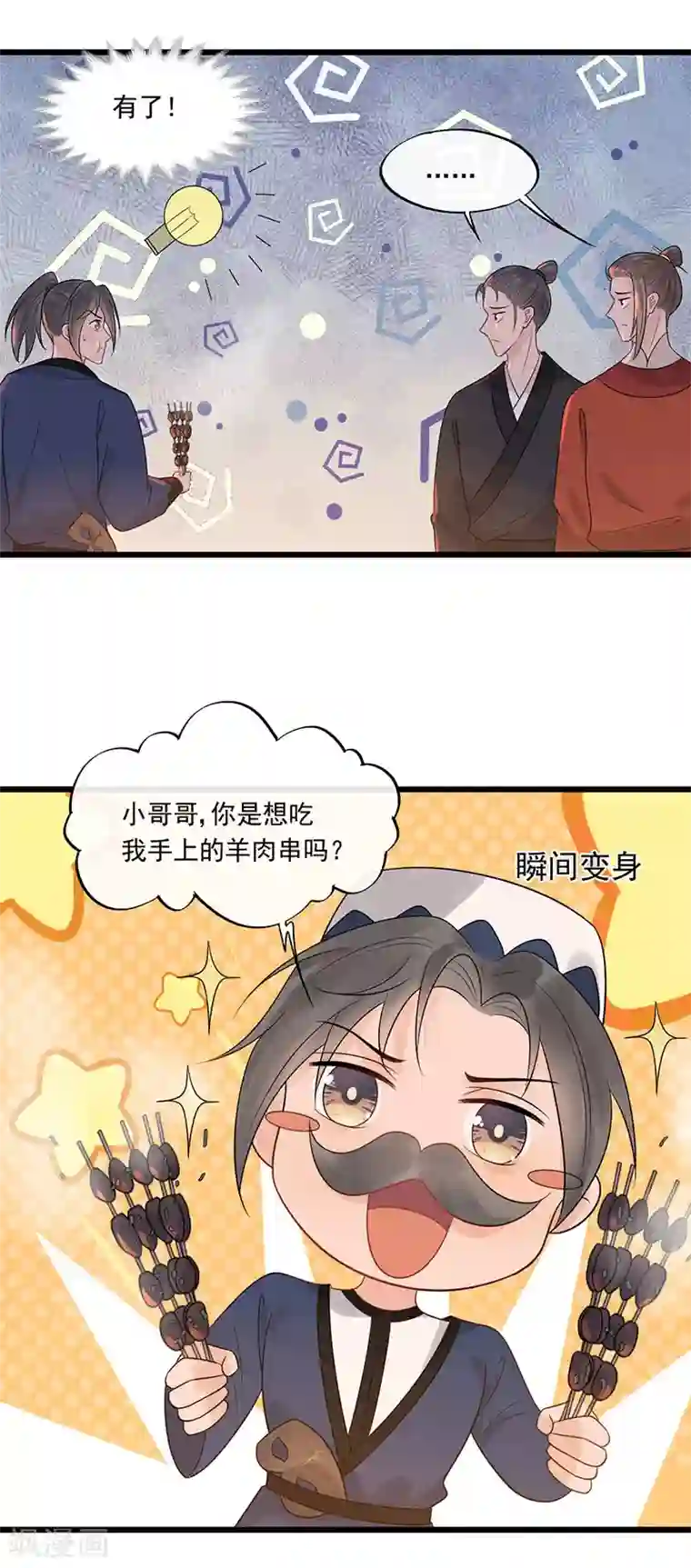 废后归来：皇上请接招第29话 画面过于辣眼睛