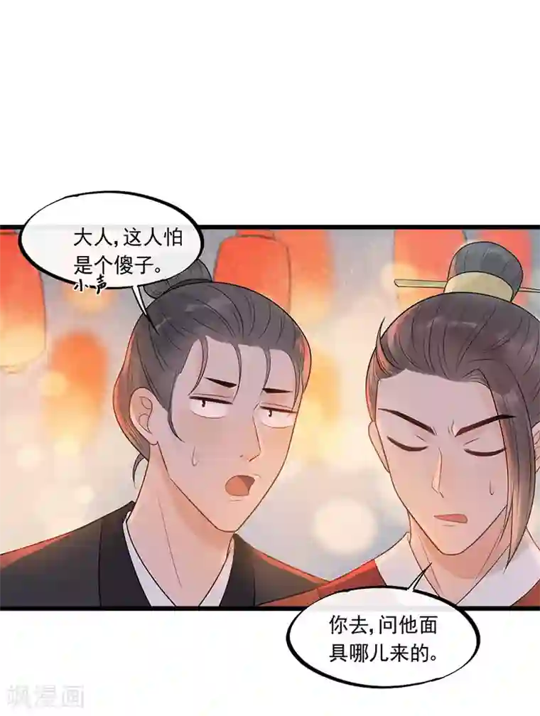 废后归来：皇上请接招第29话 画面过于辣眼睛