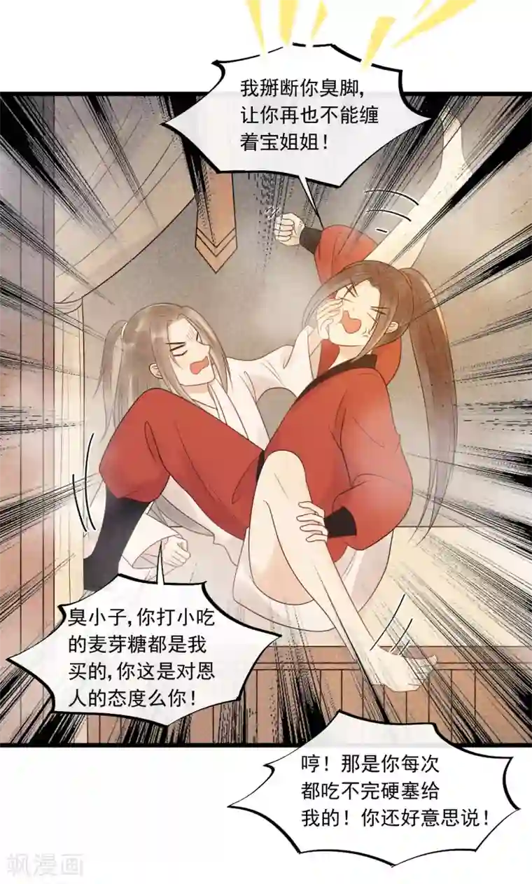 废后归来：皇上请接招第30话 小千千又被误会了！