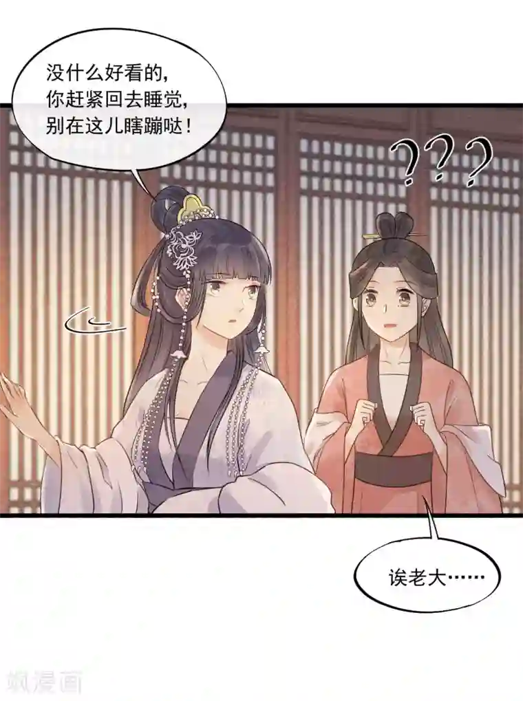 废后归来：皇上请接招第30话 小千千又被误会了！