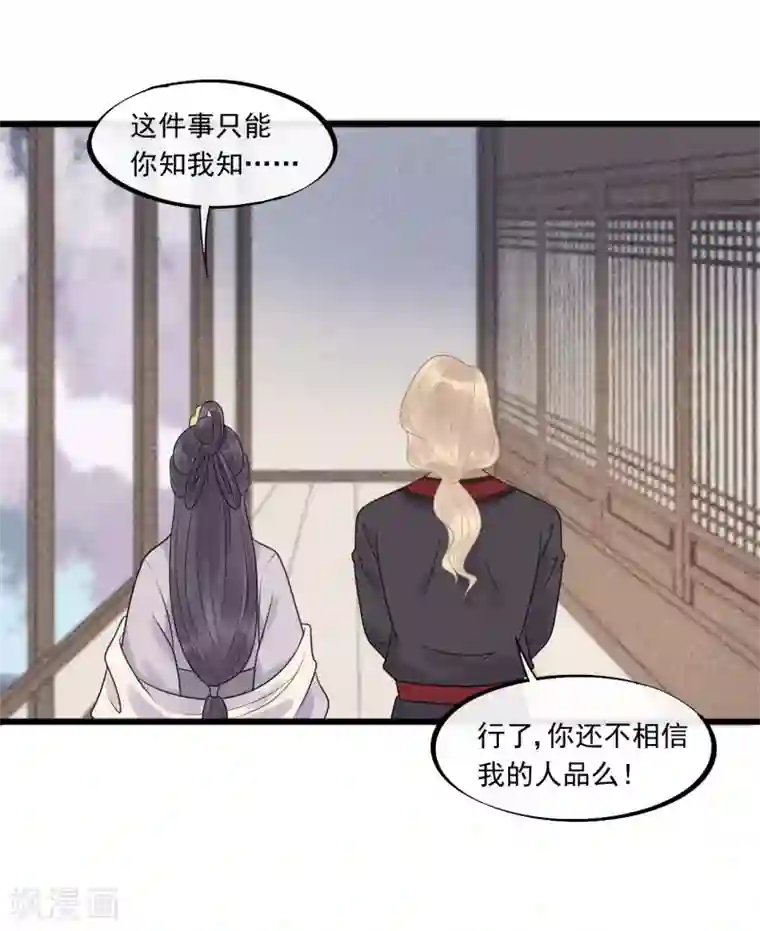 废后归来：皇上请接招第30话 小千千又被误会了！