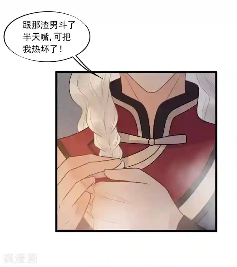 废后归来：皇上请接招第30话 小千千又被误会了！