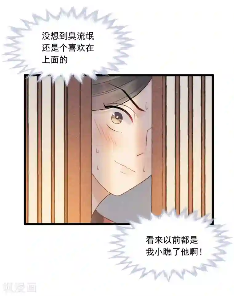 废后归来：皇上请接招第30话 小千千又被误会了！