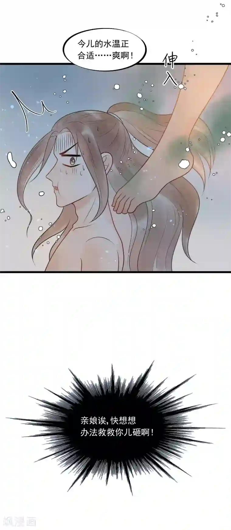 废后归来：皇上请接招第30话 小千千又被误会了！