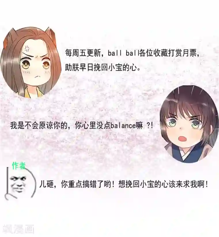 废后归来：皇上请接招第30话 小千千又被误会了！