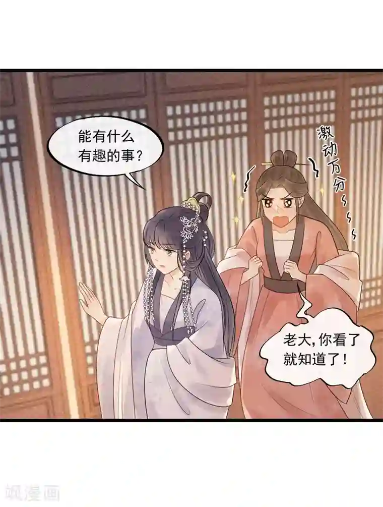 废后归来：皇上请接招第30话 小千千又被误会了！