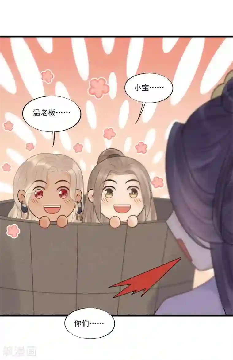 废后归来：皇上请接招第31话 糟糕！小宝误会了！