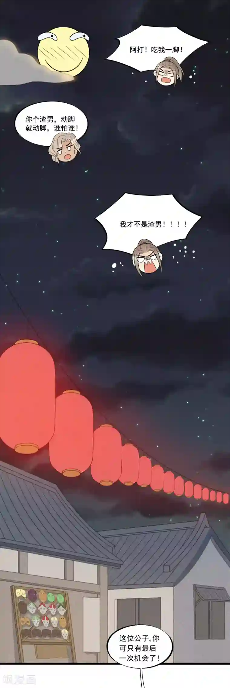 废后归来：皇上请接招第31话 糟糕！小宝误会了！