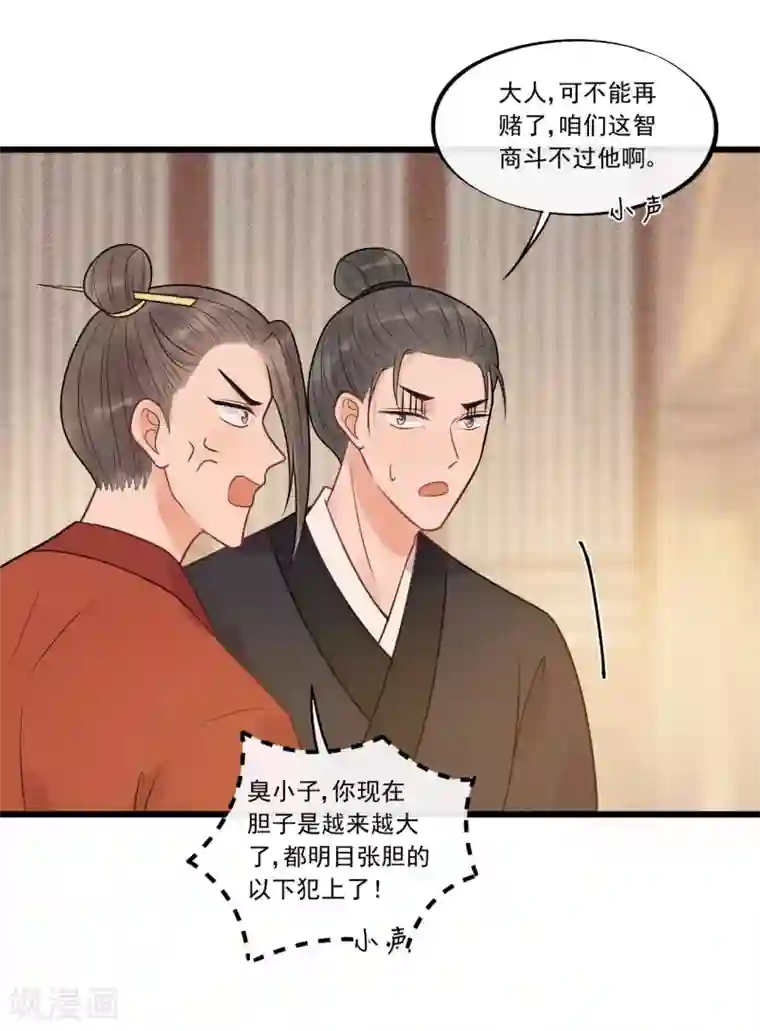 废后归来：皇上请接招第31话 糟糕！小宝误会了！