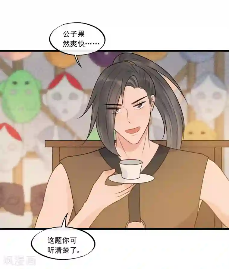 废后归来：皇上请接招第31话 糟糕！小宝误会了！