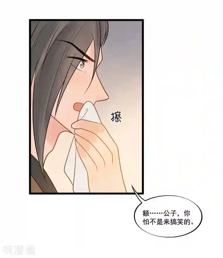 废后归来：皇上请接招第31话 糟糕！小宝误会了！