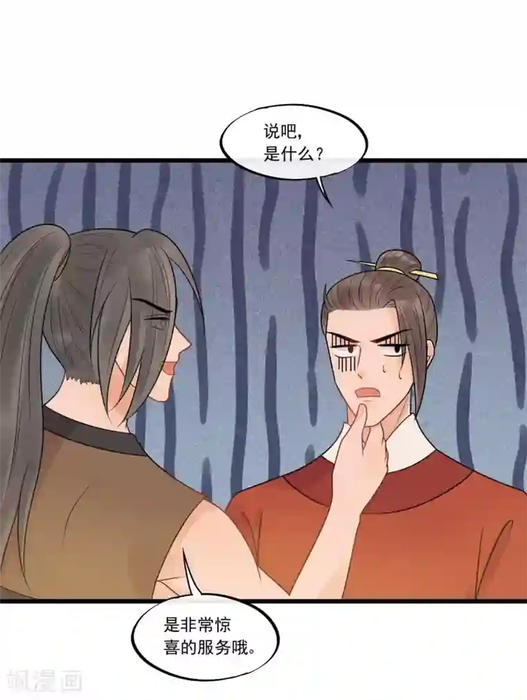 废后归来：皇上请接招第31话 糟糕！小宝误会了！