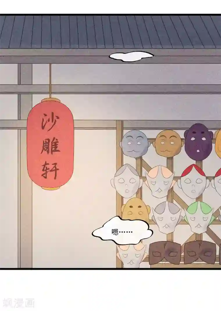 废后归来：皇上请接招第32话 上了贼船