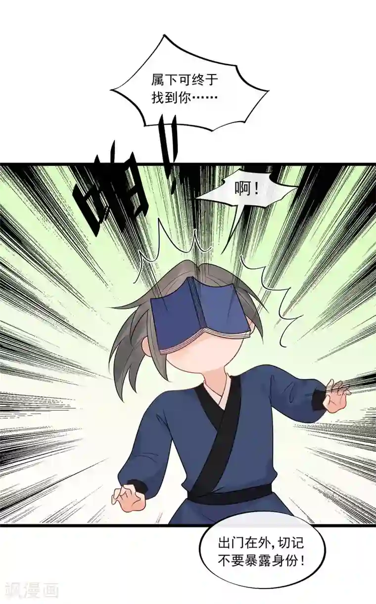 废后归来：皇上请接招第32话 上了贼船