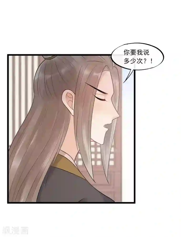 废后归来：皇上请接招第32话 上了贼船