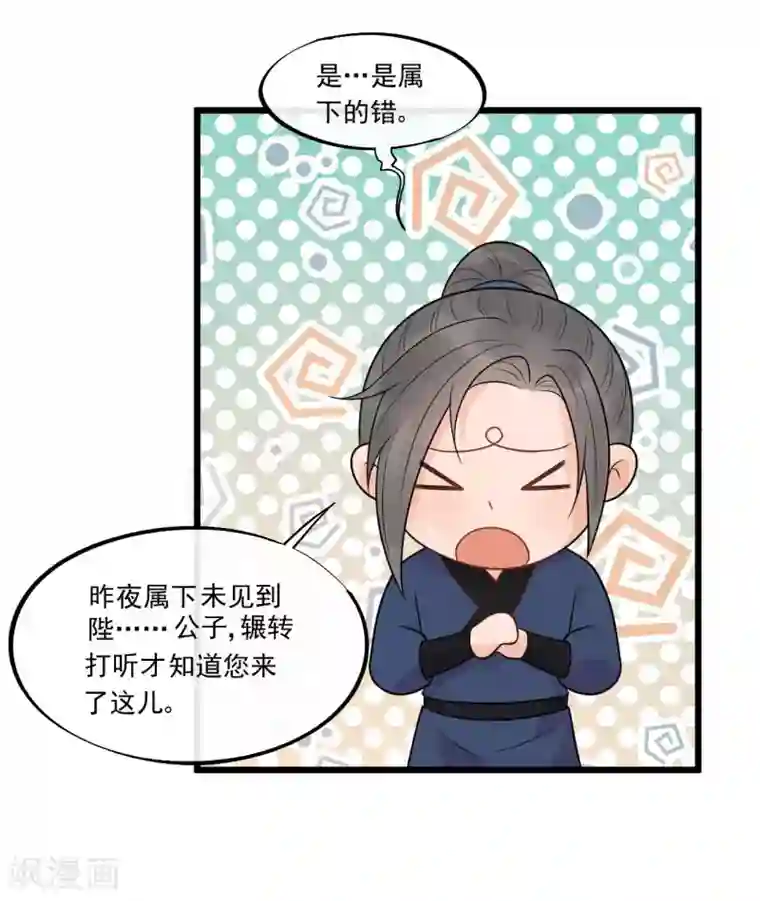 废后归来：皇上请接招第32话 上了贼船