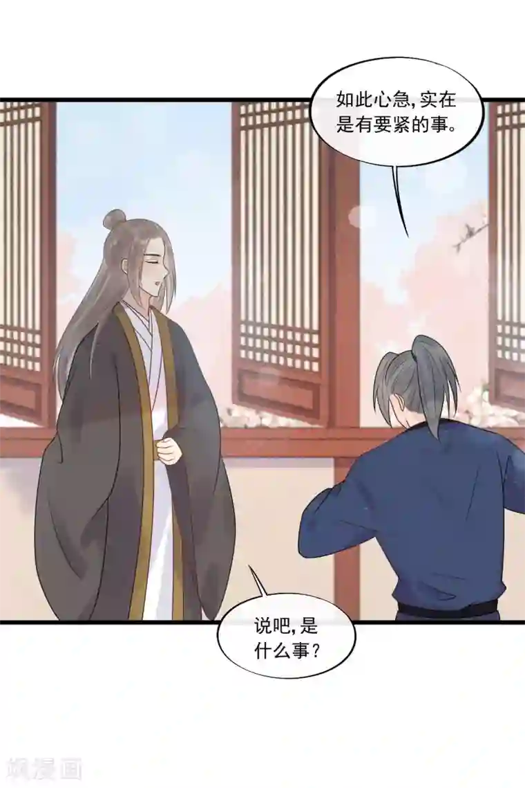 废后归来：皇上请接招第32话 上了贼船