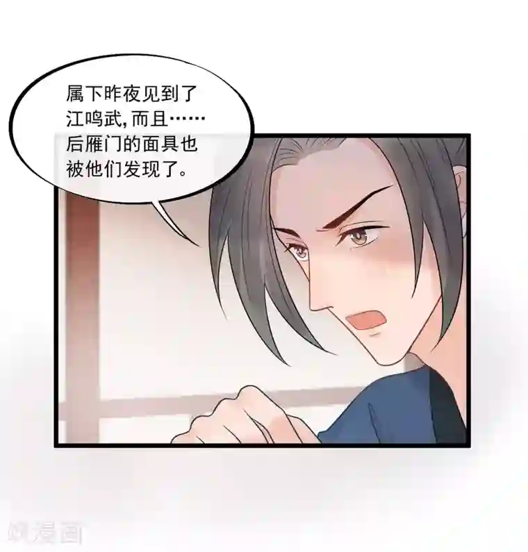 废后归来：皇上请接招第32话 上了贼船