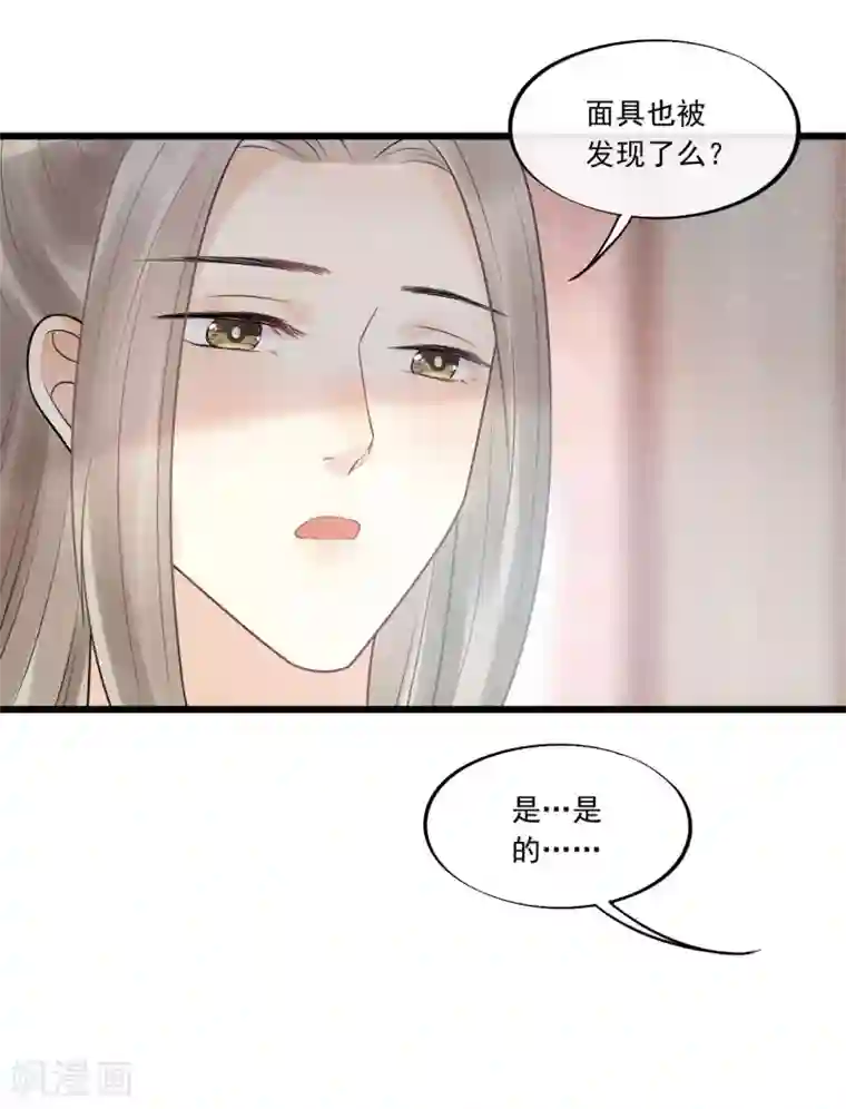 废后归来：皇上请接招第32话 上了贼船