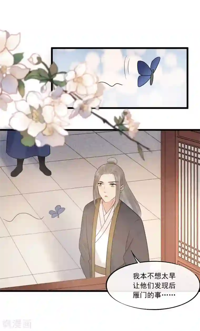 废后归来：皇上请接招第32话 上了贼船