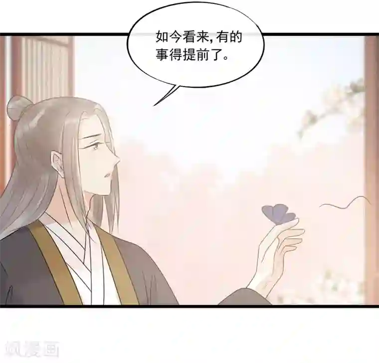 废后归来：皇上请接招第32话 上了贼船