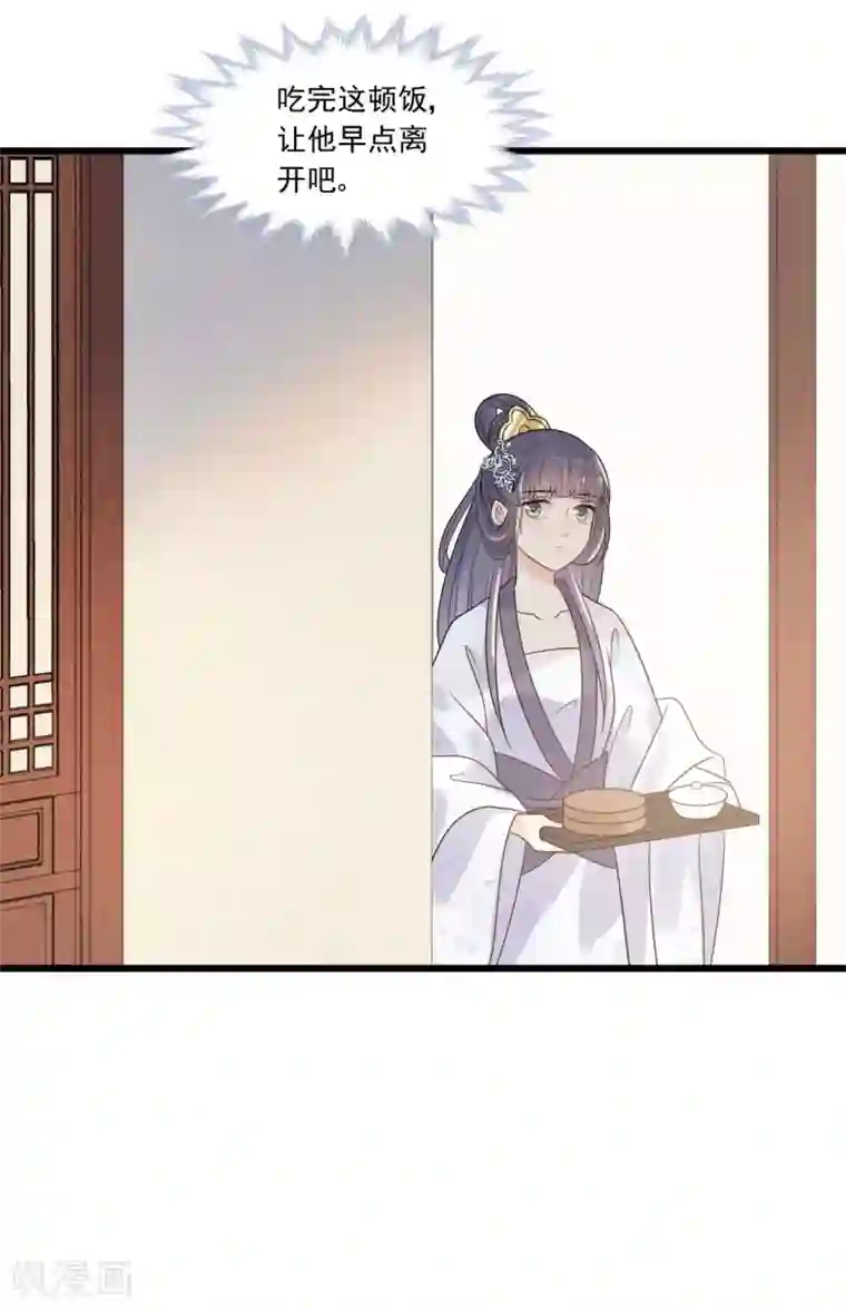 废后归来：皇上请接招第32话 上了贼船