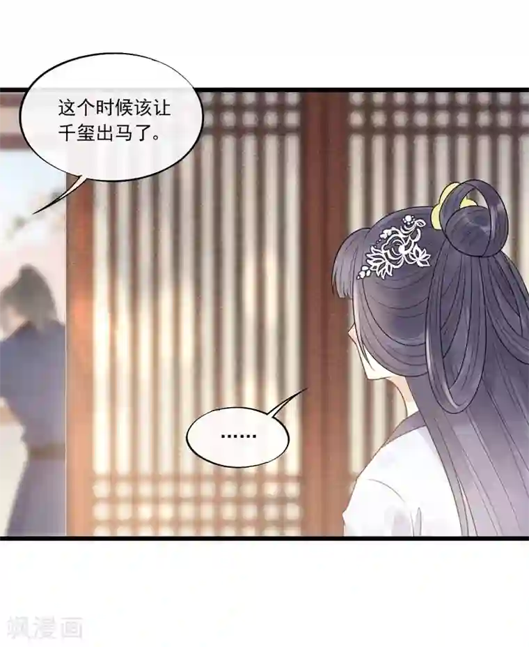 废后归来：皇上请接招第32话 上了贼船