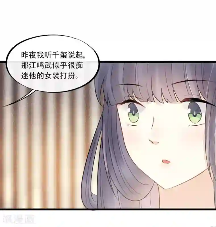 废后归来：皇上请接招第32话 上了贼船