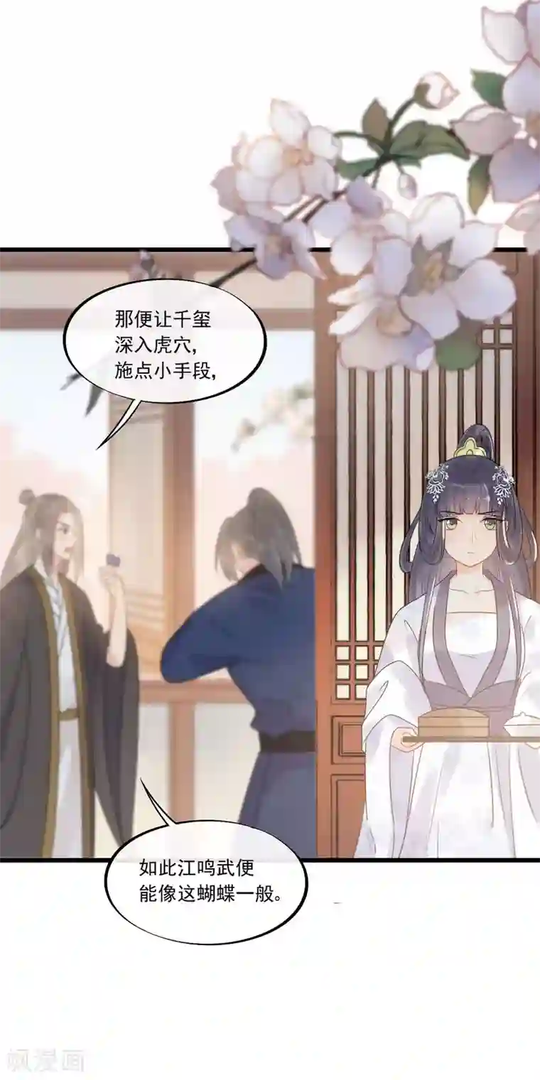 废后归来：皇上请接招第32话 上了贼船