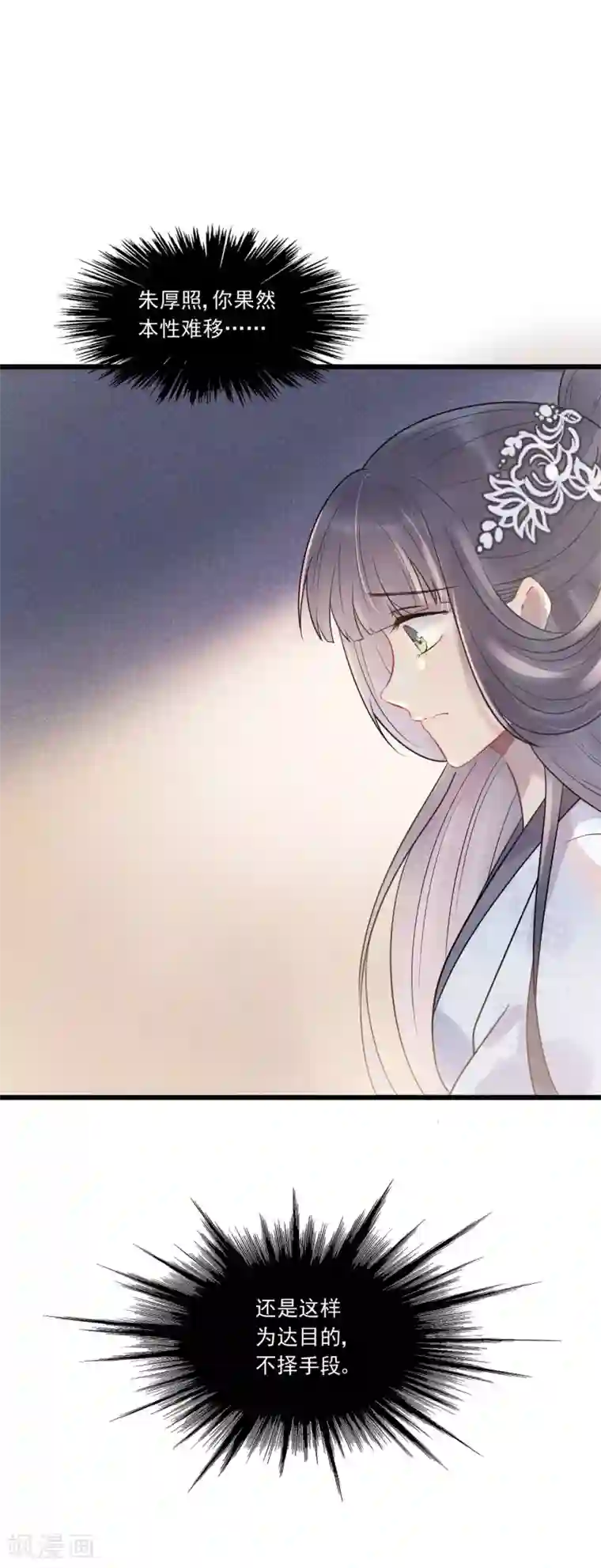 废后归来：皇上请接招第32话 上了贼船