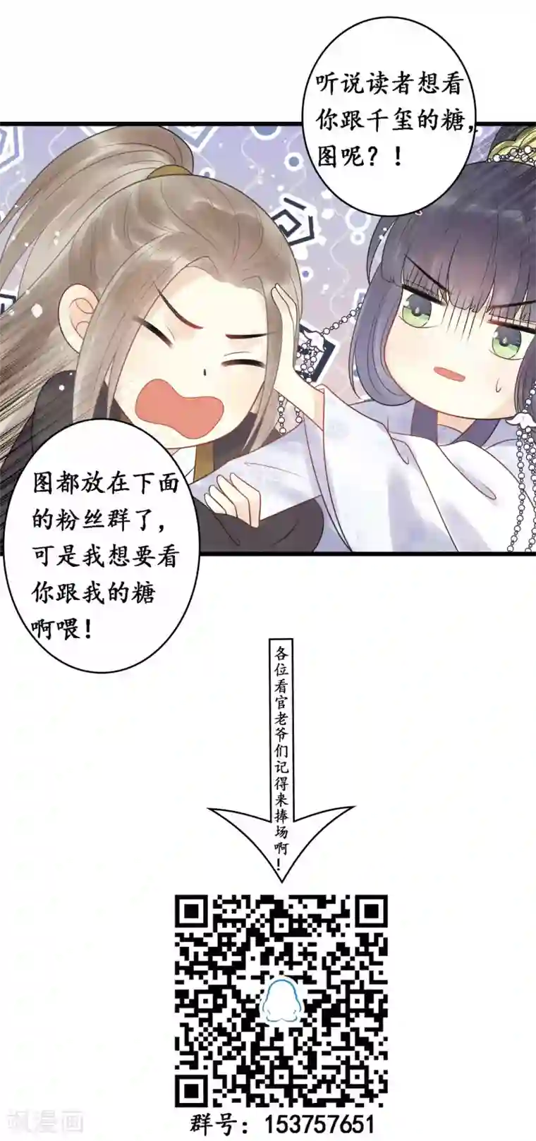 废后归来：皇上请接招第32话 上了贼船