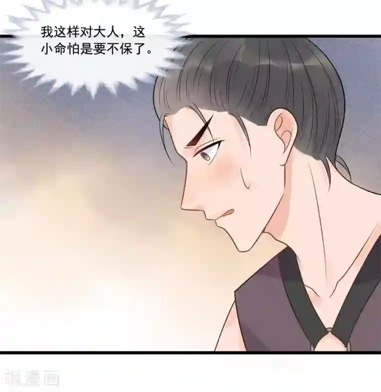 废后归来：皇上请接招第32话 上了贼船