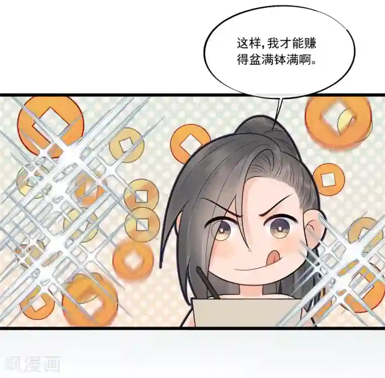 废后归来：皇上请接招第32话 上了贼船