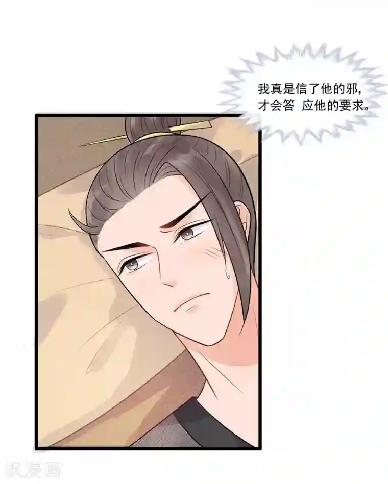 废后归来：皇上请接招第32话 上了贼船