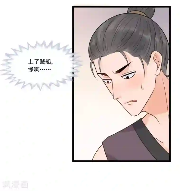 废后归来：皇上请接招第32话 上了贼船