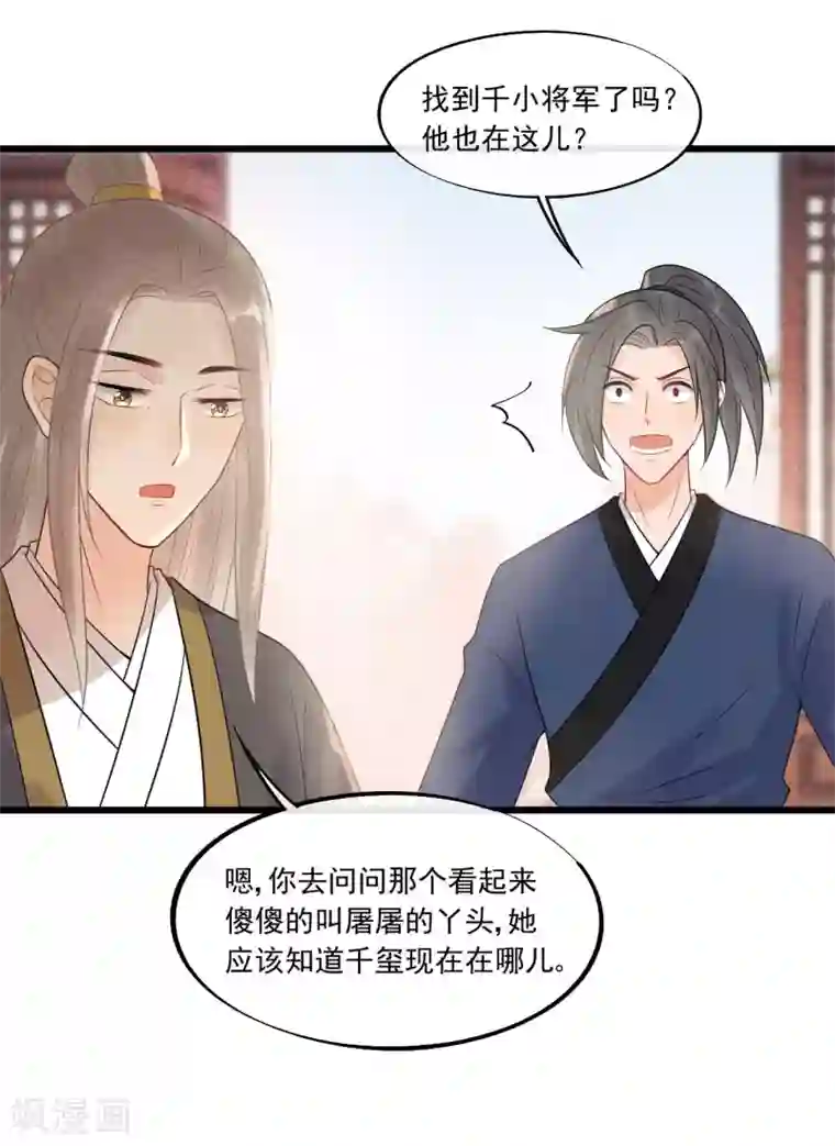 废后归来：皇上请接招第33话 趁这个机会摆脱他！