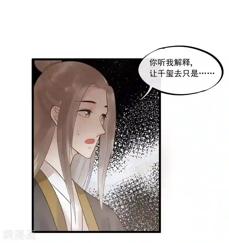 废后归来：皇上请接招第33话 趁这个机会摆脱他！