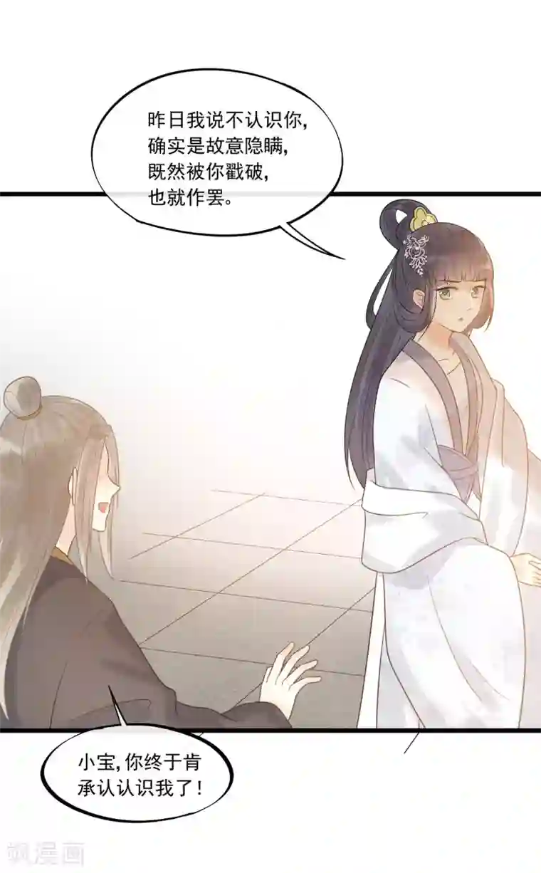 废后归来：皇上请接招第33话 趁这个机会摆脱他！