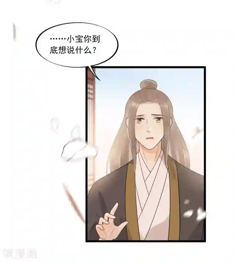 废后归来：皇上请接招第33话 趁这个机会摆脱他！