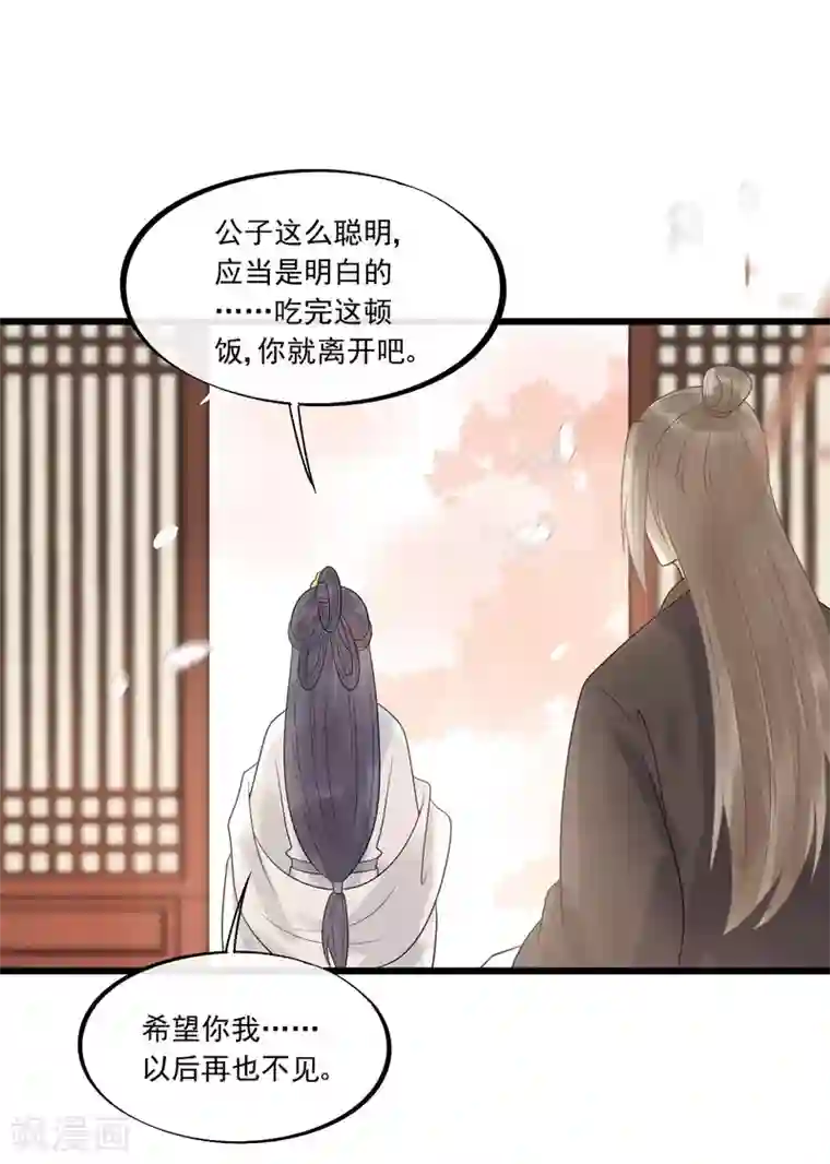 废后归来：皇上请接招第33话 趁这个机会摆脱他！