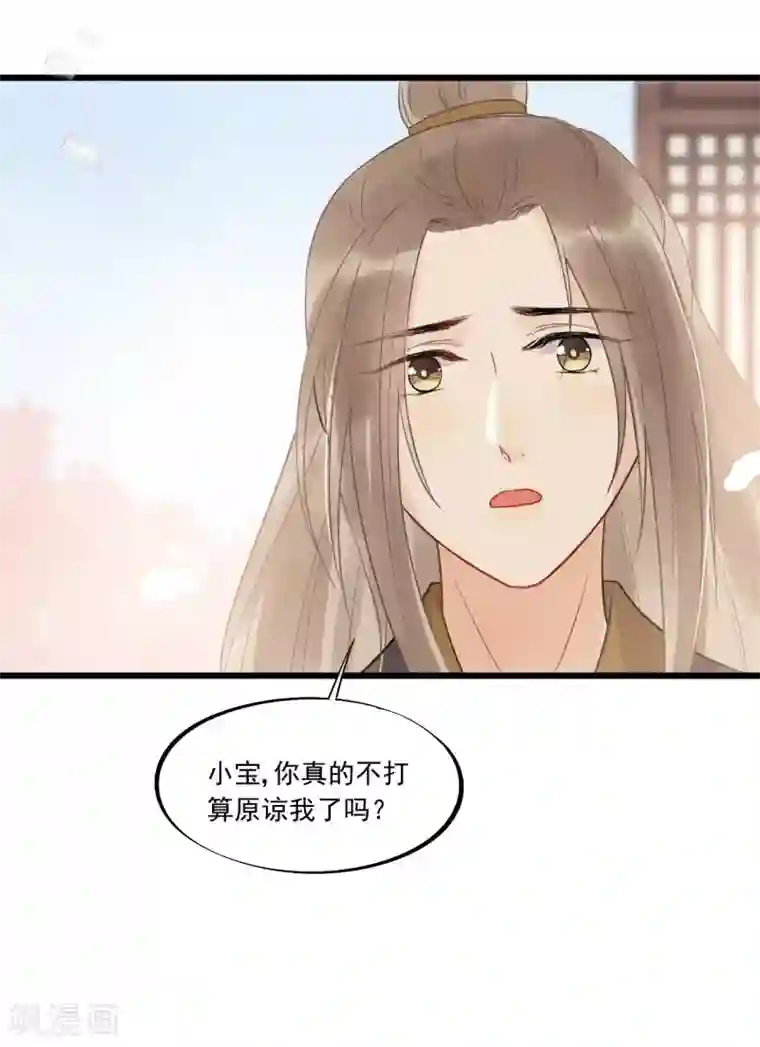 废后归来：皇上请接招第33话 趁这个机会摆脱他！