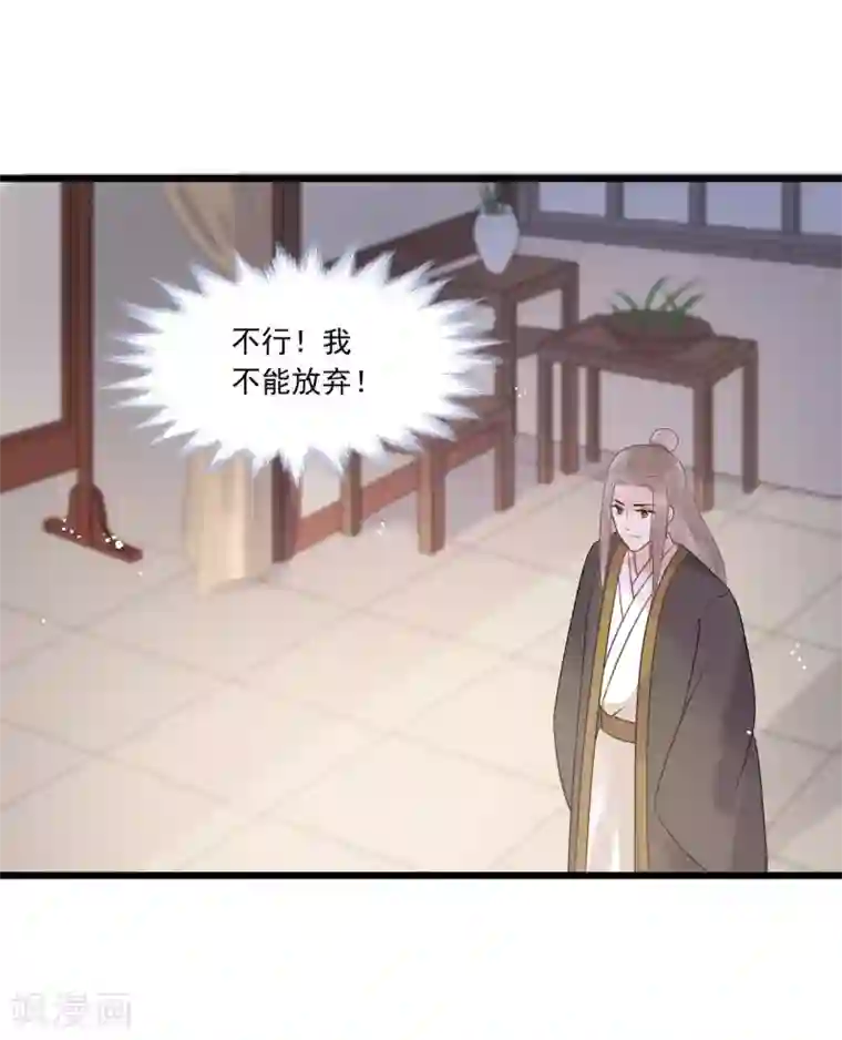 废后归来：皇上请接招第33话 趁这个机会摆脱他！