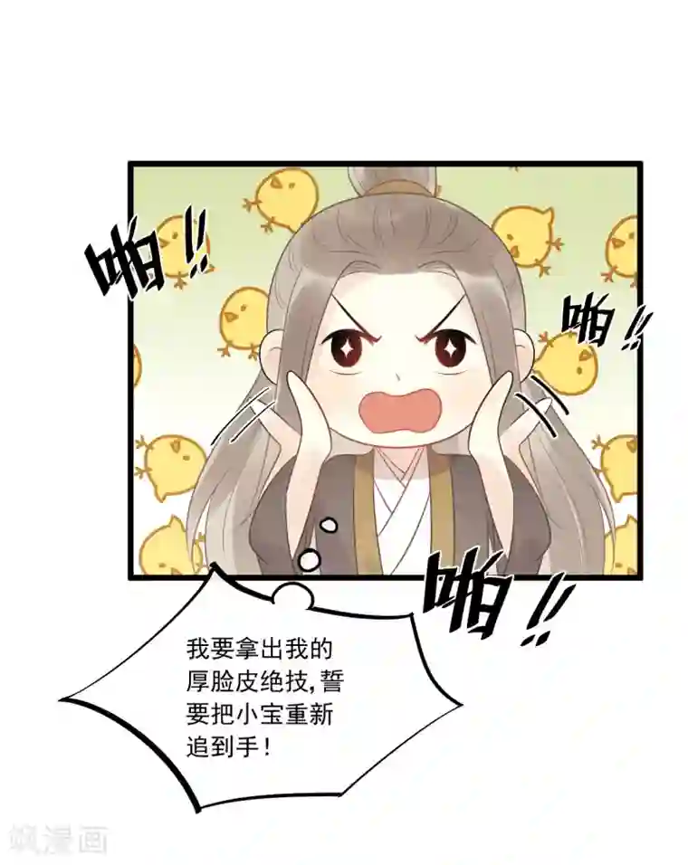 废后归来：皇上请接招第33话 趁这个机会摆脱他！