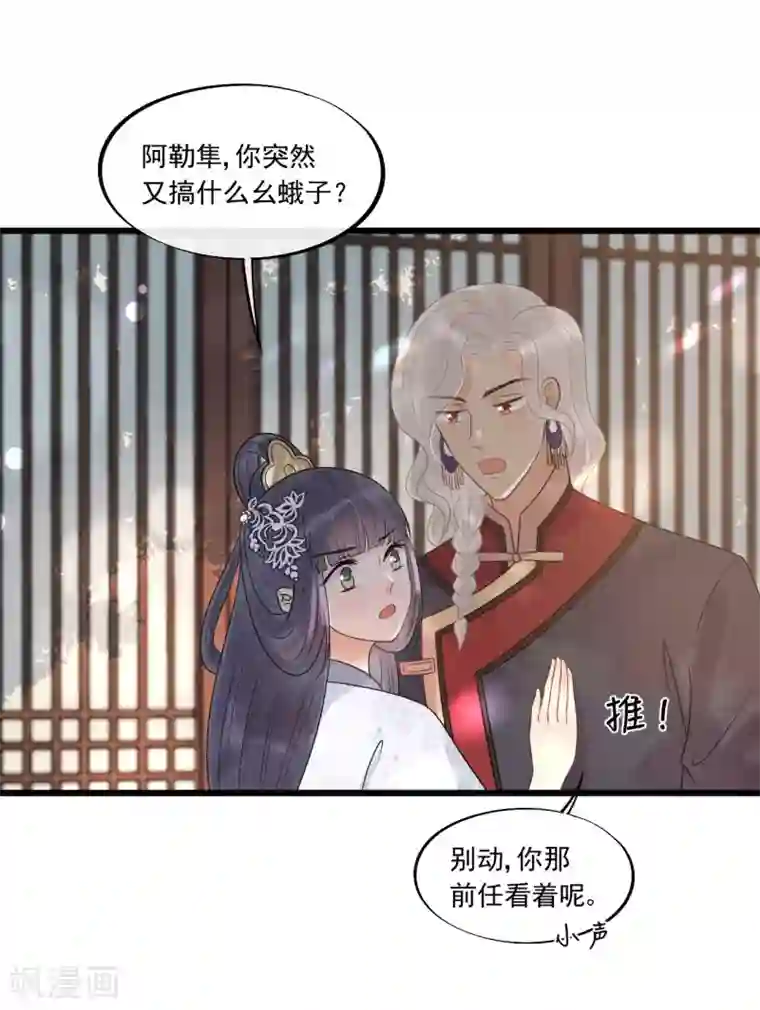 废后归来：皇上请接招第33话 趁这个机会摆脱他！