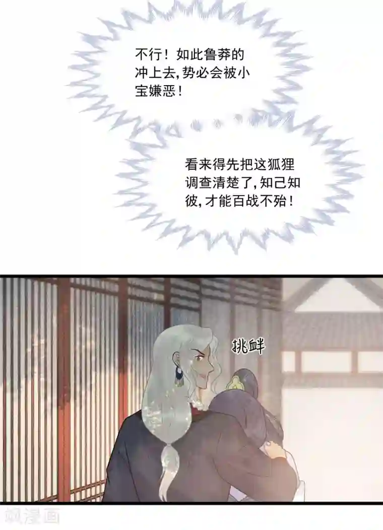 废后归来：皇上请接招第33话 趁这个机会摆脱他！