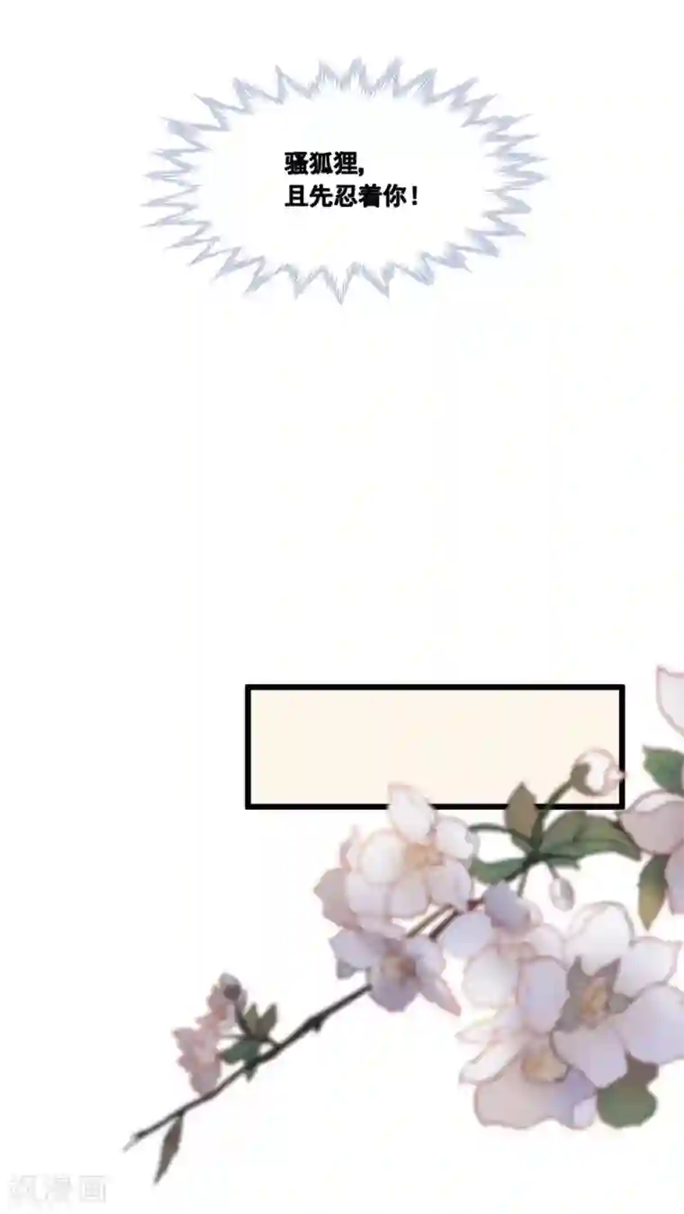 废后归来：皇上请接招第33话 趁这个机会摆脱他！