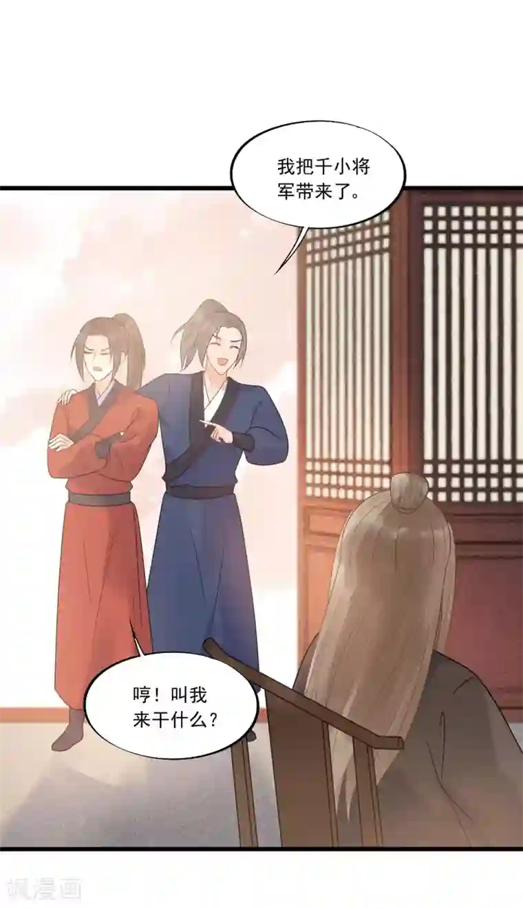 废后归来：皇上请接招第33话 趁这个机会摆脱他！