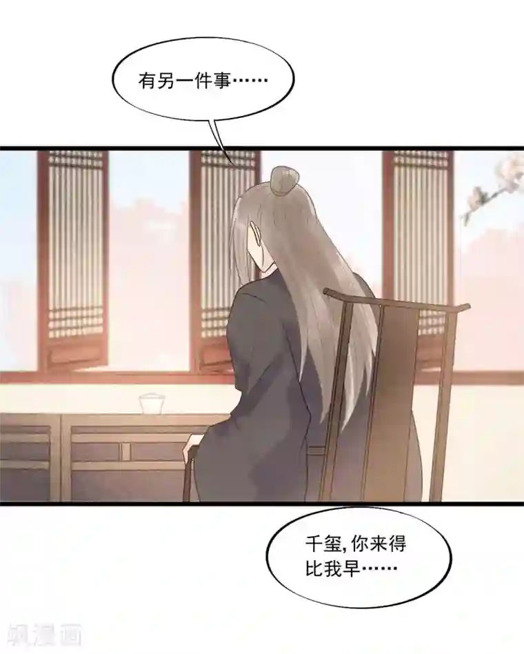 废后归来：皇上请接招第33话 趁这个机会摆脱他！